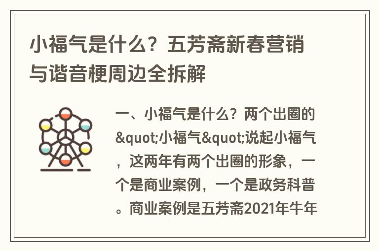 小福气是什么？五芳斋新春营销与谐音梗周边全拆解