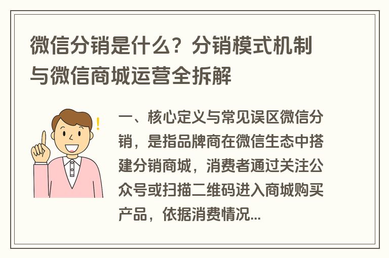 微信分销是什么？分销模式机制与微信商城运营全拆解