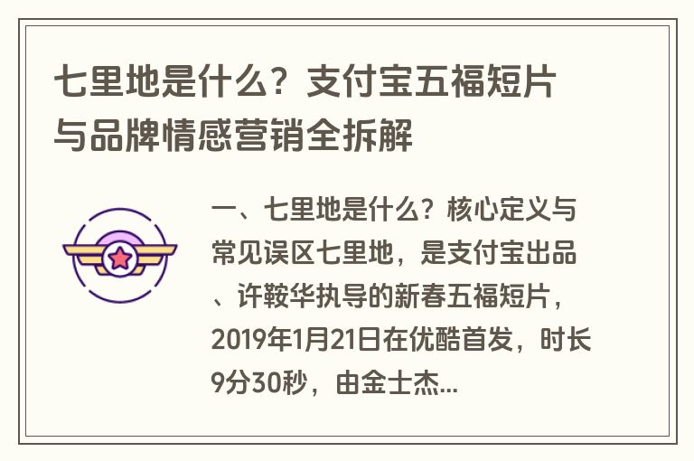 七里地是什么？支付宝五福短片与品牌情感营销全拆解