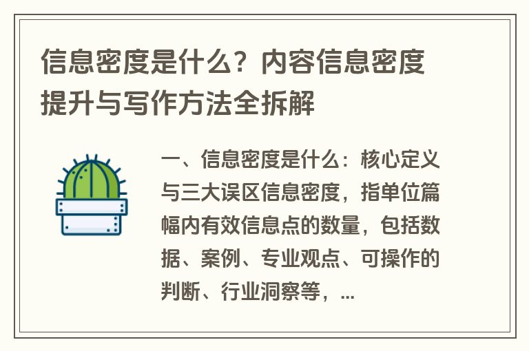 信息密度是什么?内容信息密度提升与写作方法全拆解 信息密度是什么?内容信息密度提升与写作方法全拆解