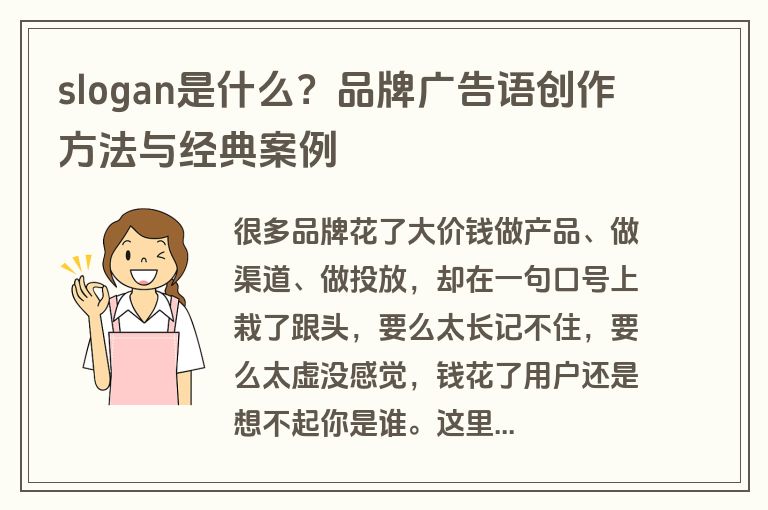 slogan是什么?品牌广告语创作方法与经典案例 slogan是什么?品牌广告语创作方法与经典案例