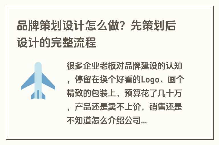 品牌策划设计怎么做？先策划后设计的完整流程