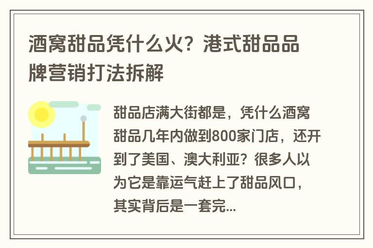 酒窝甜品凭什么火?港式甜品品牌营销打法拆解 酒窝甜品凭什么火?港式甜品品牌营销打法拆解