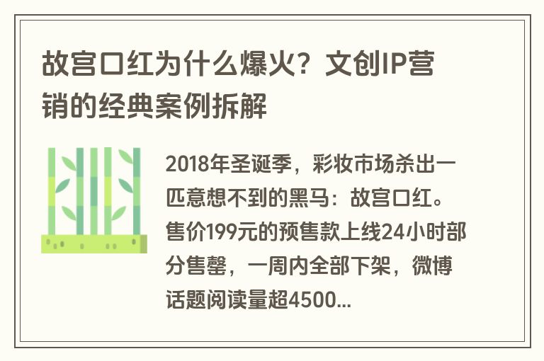 故宫口红为什么爆火?文创IP营销的经典案例拆解 故宫口红为什么爆火?文创IP营销的经典案例拆解