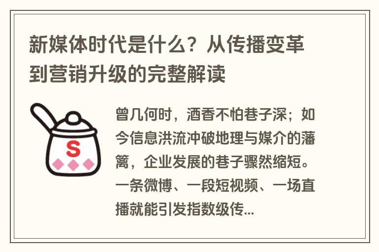 新媒体时代是什么?从传播变革到营销升级的完整解读 新媒体时代是什么?从传播变革到营销升级的完整解读