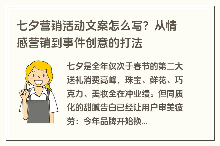 七夕营销活动文案怎么写?从情感营销到事件创意的打法 七夕营销活动文案怎么写?从情感营销到事件创意的打法