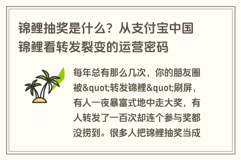 锦鲤抽奖是什么?从支付宝中国锦鲤看转发裂变的运营密码 锦鲤抽奖是什么?从支付宝中国锦鲤看转发裂变的运营密码