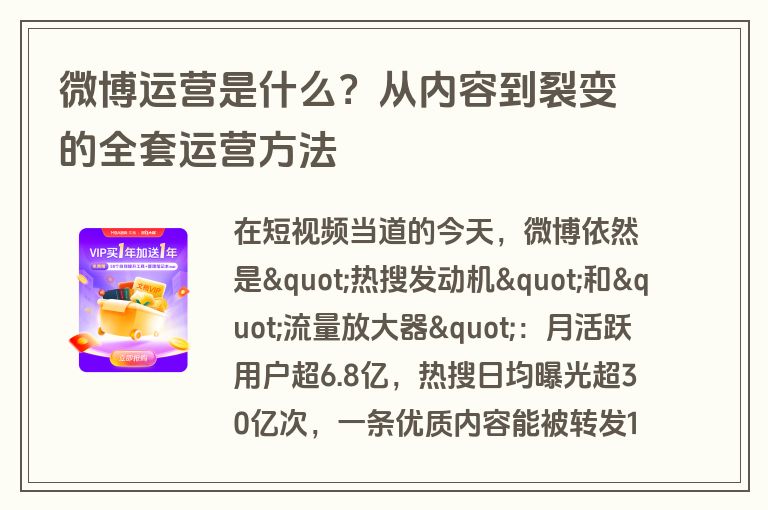 微博运营是什么?从内容到裂变的全套运营方法 微博运营是什么?从内容到裂变的全套运营方法