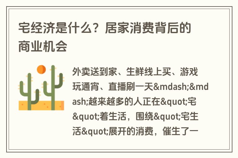 宅经济是什么?居家消费背后的商业机会 宅经济是什么?居家消费背后的商业机会