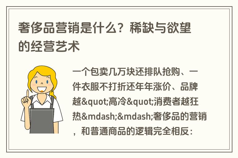 奢侈品营销是什么？稀缺与欲望的经营艺术