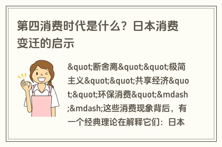 第四消费时代是什么？日本消费变迁的启示