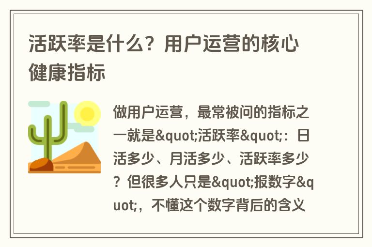 活跃率是什么？用户运营的核心健康指标