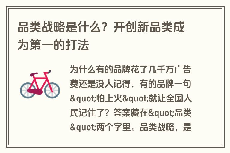 品类战略是什么？开创新品类成为第一的打法