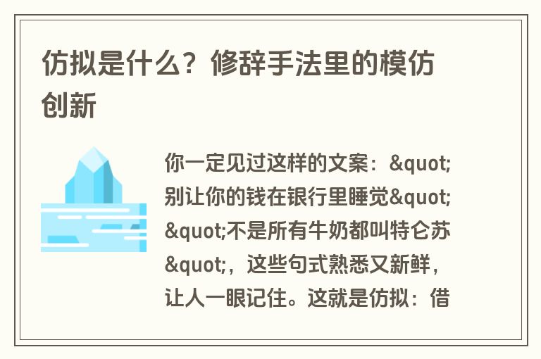 仿拟是什么？修辞手法里的模仿创新