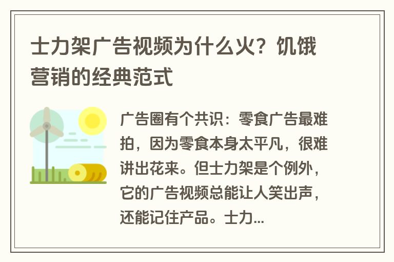 士力架广告视频为什么火？饥饿营销的经典范式