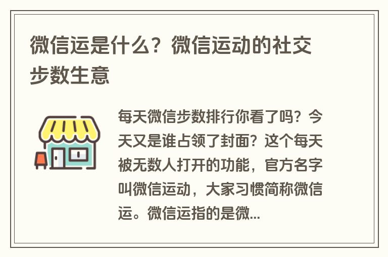 微信运是什么？微信运动的社交步数生意