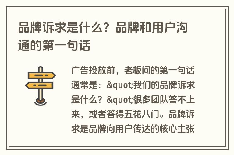 品牌诉求是什么？品牌和用户沟通的第一句话