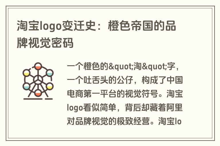 淘宝logo变迁史：橙色帝国的品牌视觉密码