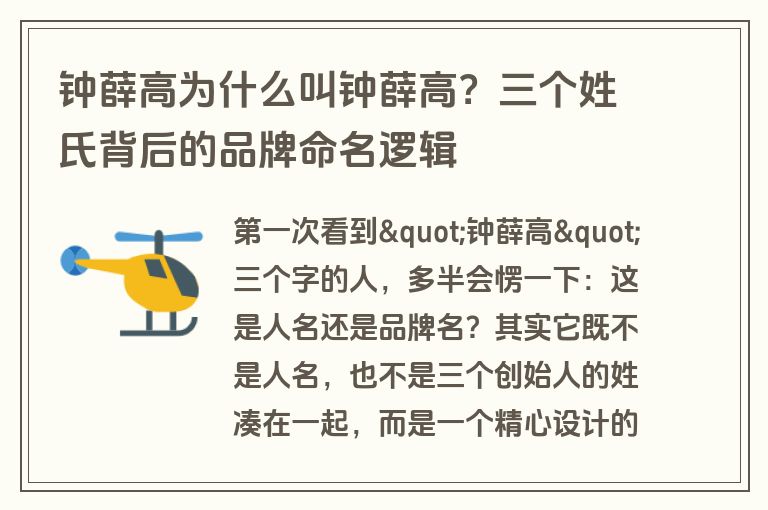 钟薛高为什么叫钟薛高？三个姓氏背后的品牌命名逻辑