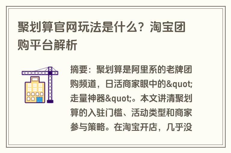 聚划算官网玩法是什么？淘宝团购平台解析