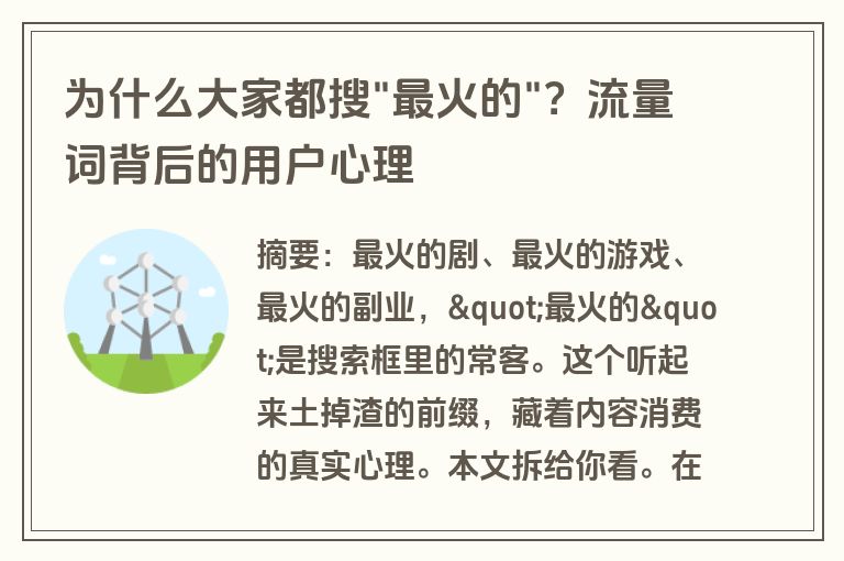 为什么大家都搜