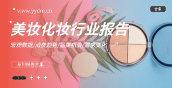 美妆化妆