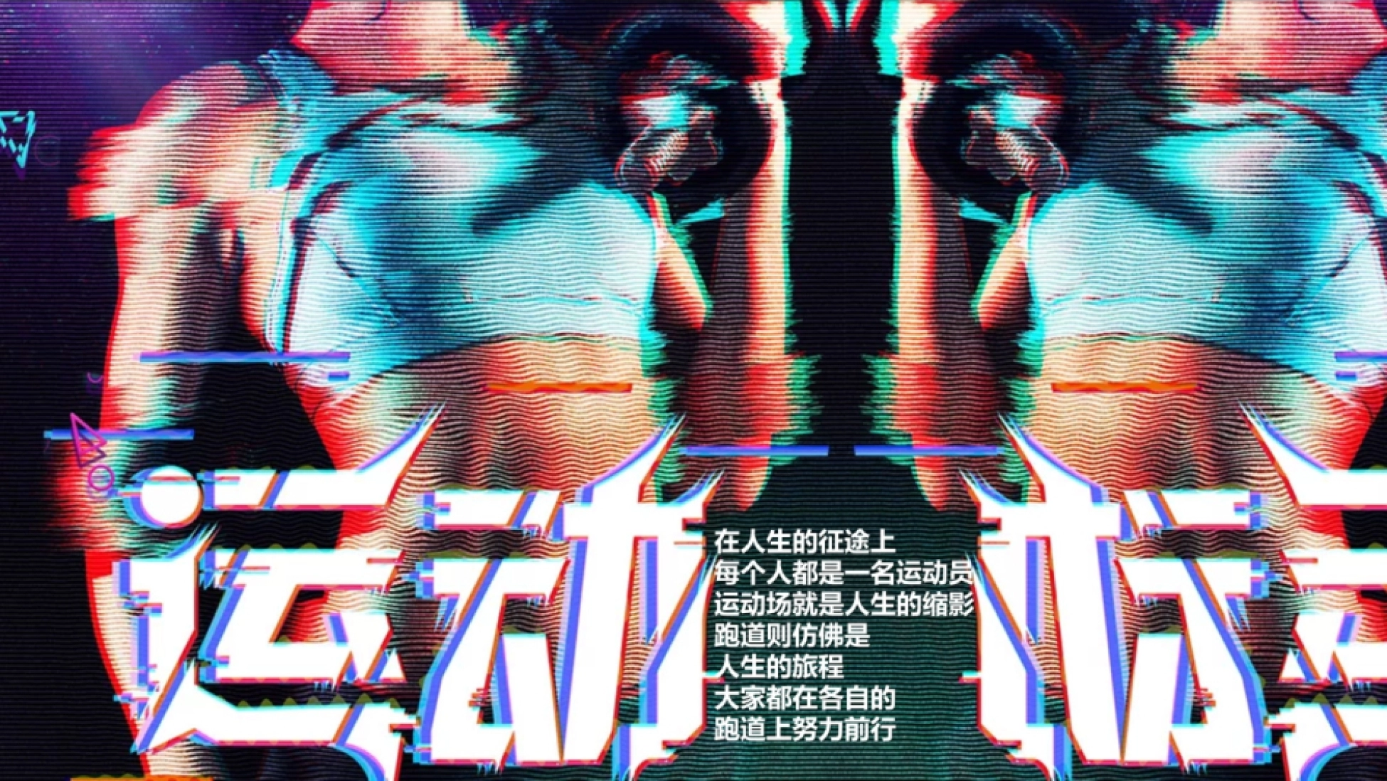 碧桂园东北区域年会活动策划方案（抖音运动风）.ppt_第1页