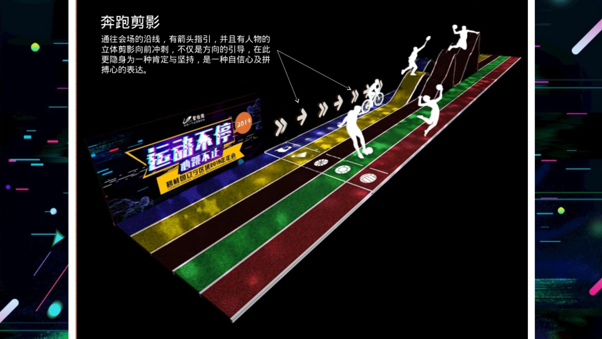碧桂园东北区域年会活动策划方案（抖音运动风）.ppt_第10页
