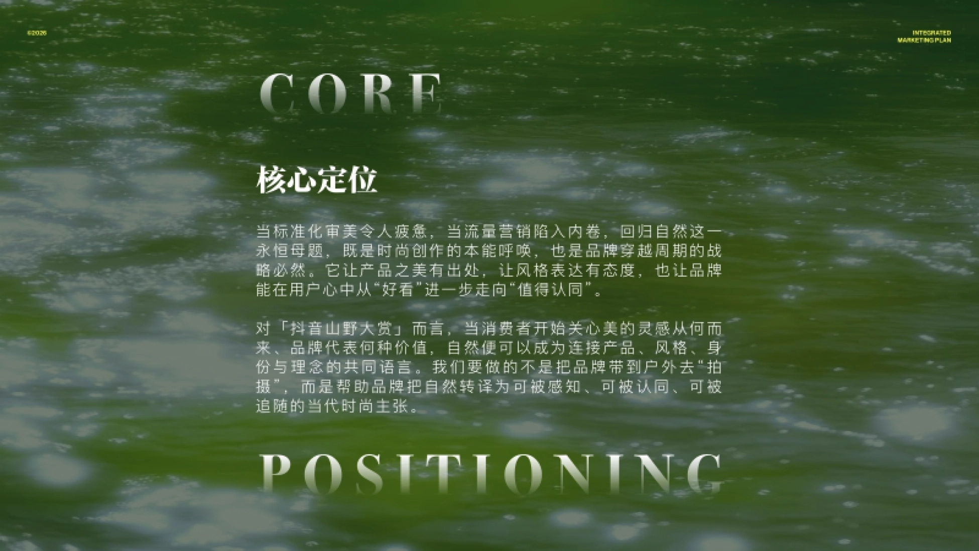 2026抖音时尚户外IP山野大赏与自然共生招商方案.pdf_第10页