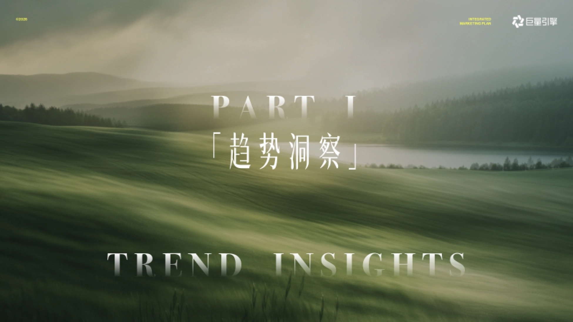 2026抖音时尚户外IP山野大赏与自然共生招商方案.pdf_第2页