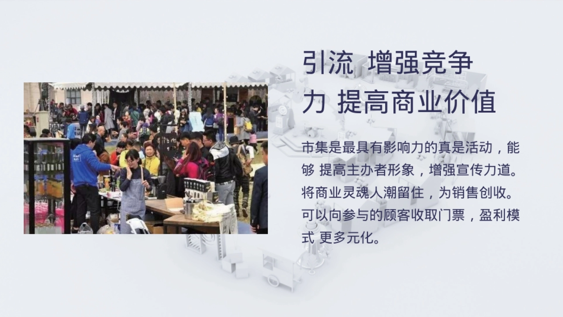 商业广场超级星空市集.pptx_第6页