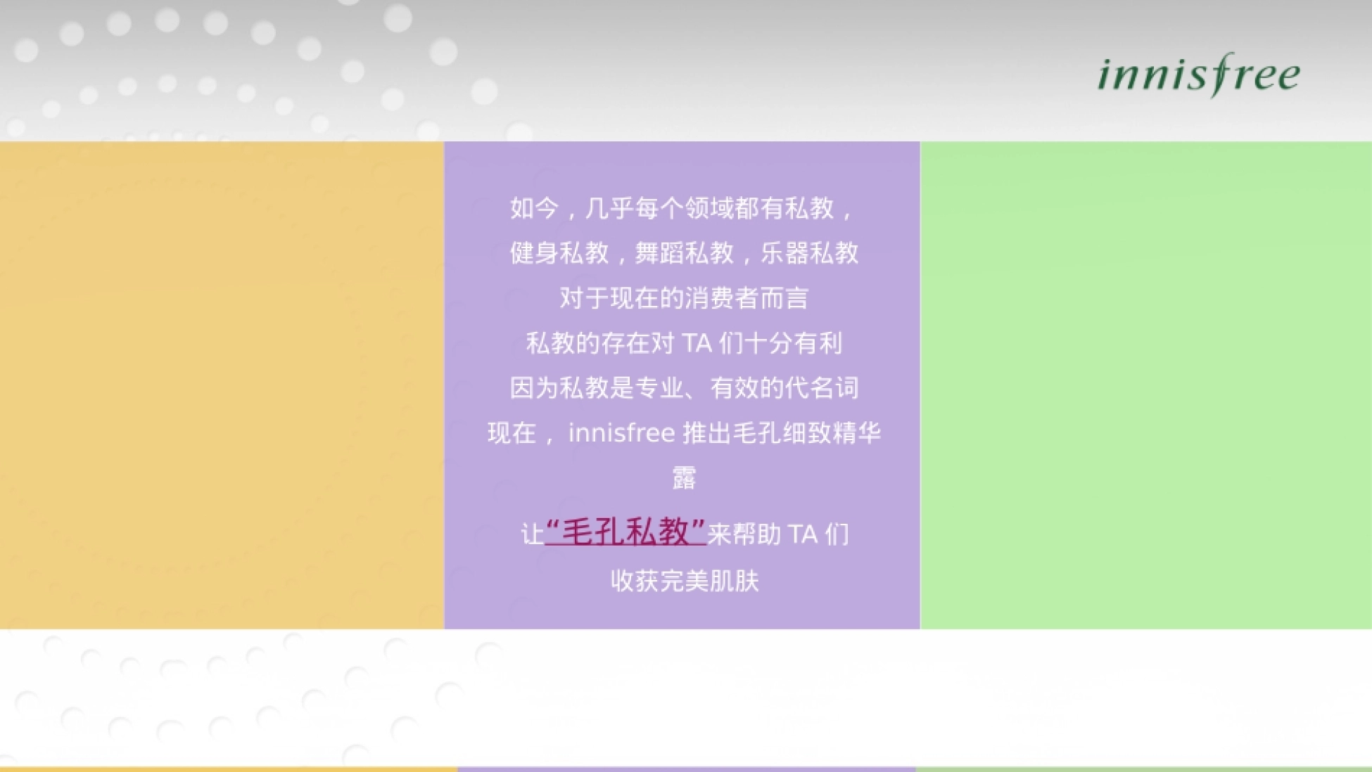 悦诗风吟毛孔细致精华露新品传播方案-39页.pptx_第7页