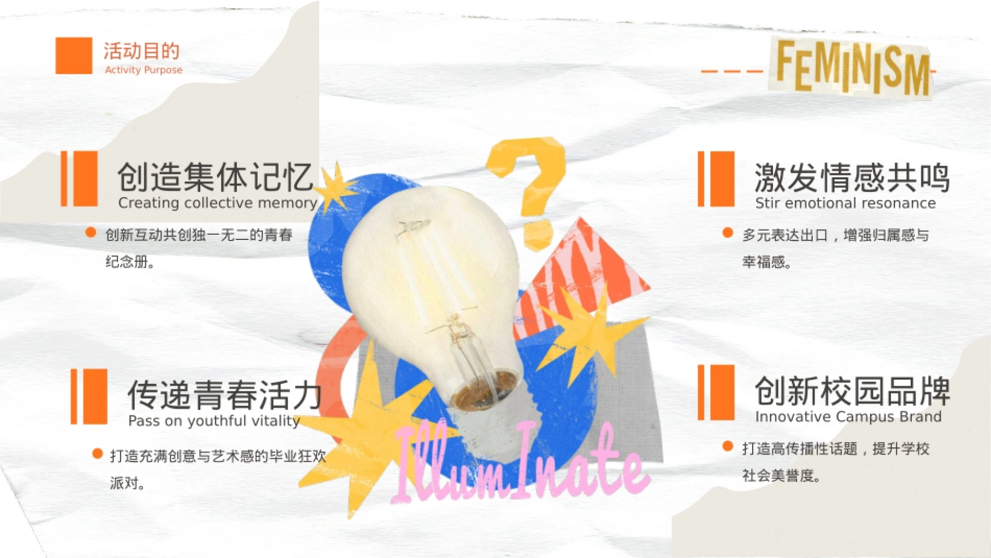 2026时光拼贴师校园大学毕业季毕业典礼系列活动方案.pptx_第7页