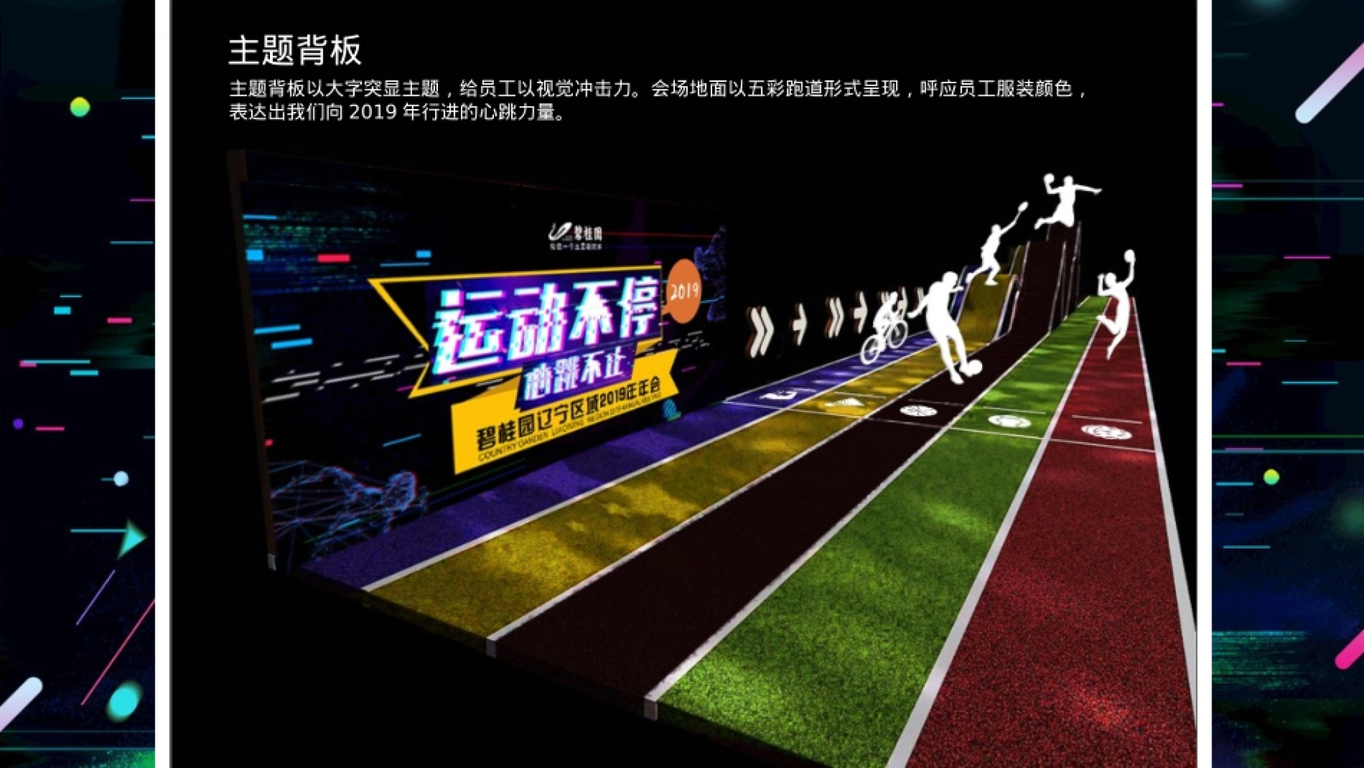 碧桂园东北区域年会活动策划方案（抖音运动风）.ppt_第9页