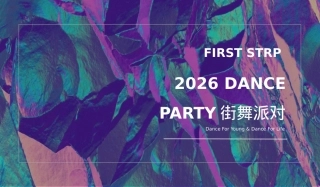 2026地方成人少儿街舞大赛街舞派对活动策划方案.pptx