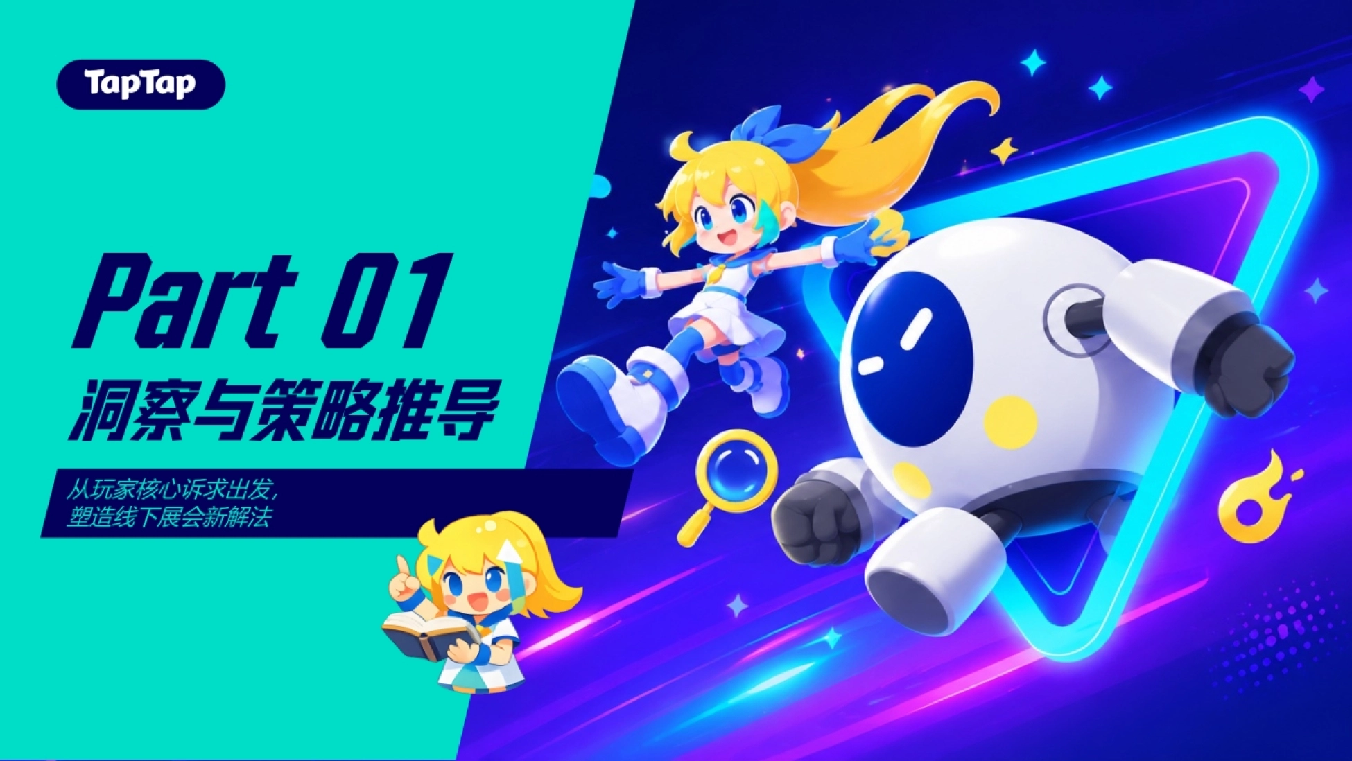 2026游戏嘉年华整合营销全案.pdf_第2页