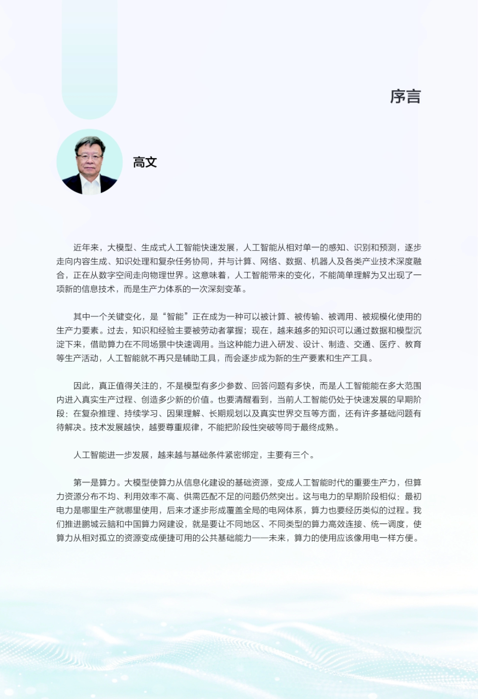 智能世界2035：从愿景到行动-华为.pdf_第2页