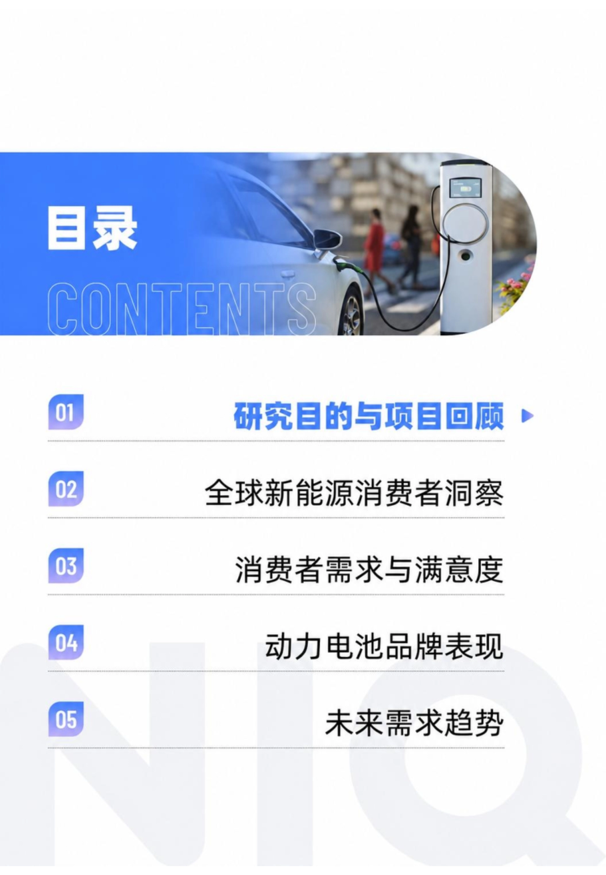 2026年全球新能源车消费者研究报告-尼尔森爱科.pdf_第2页