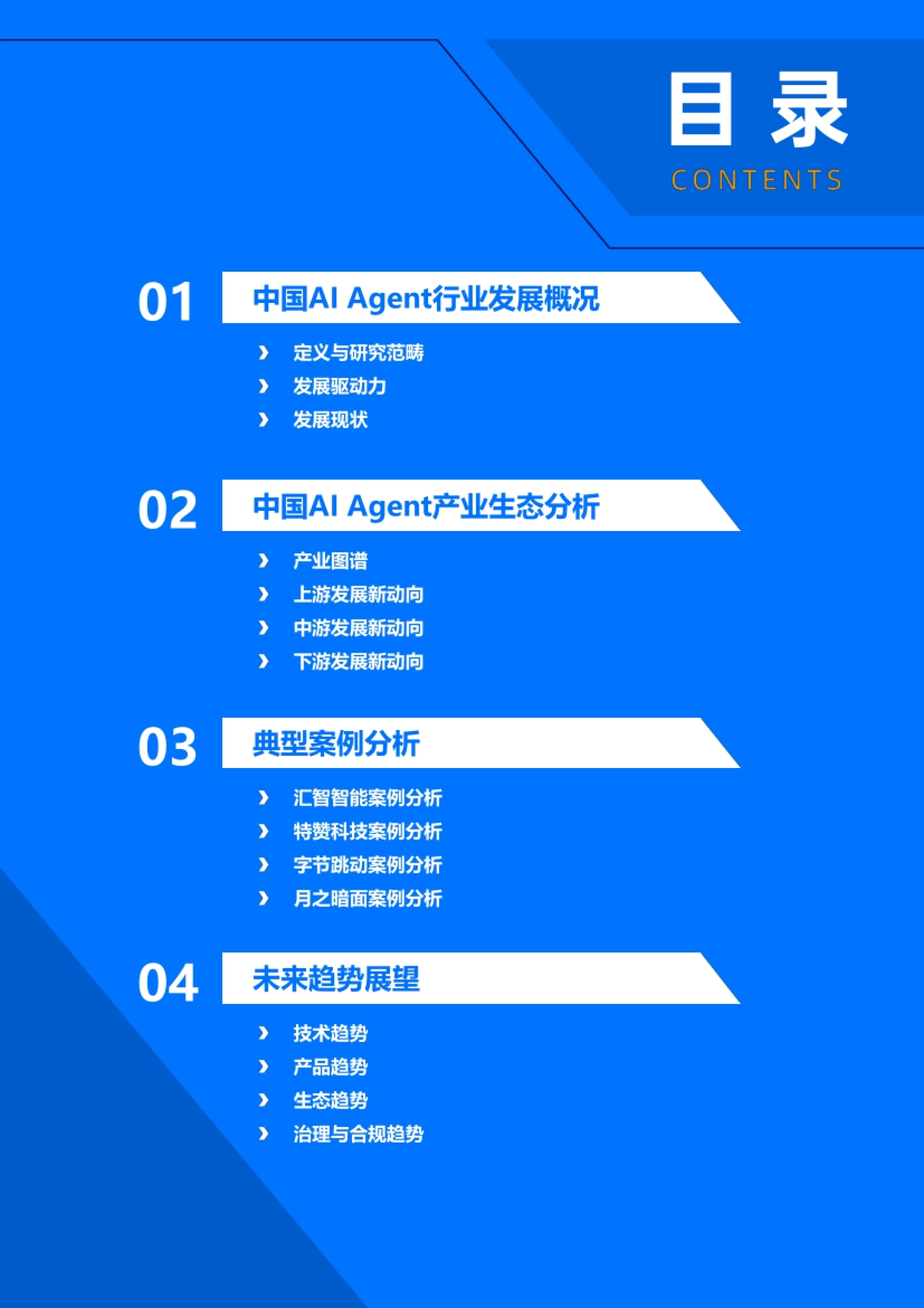 2026年中国AI Agent行业发展研究报告-36Kr.pdf_第3页
