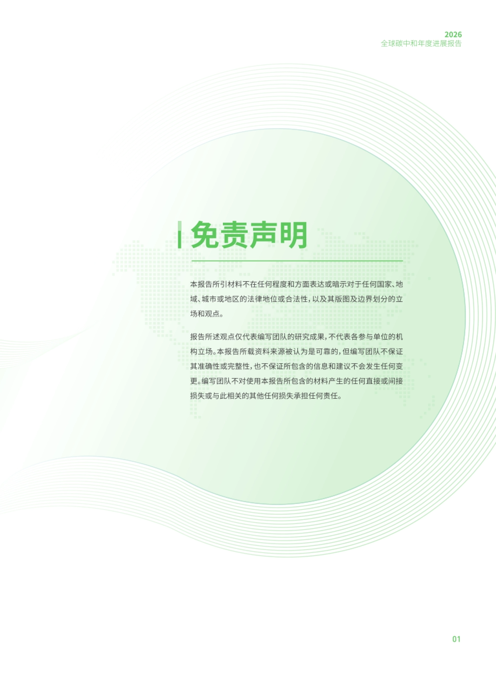2026全球碳中和年度进展报告-清华.pdf_第3页