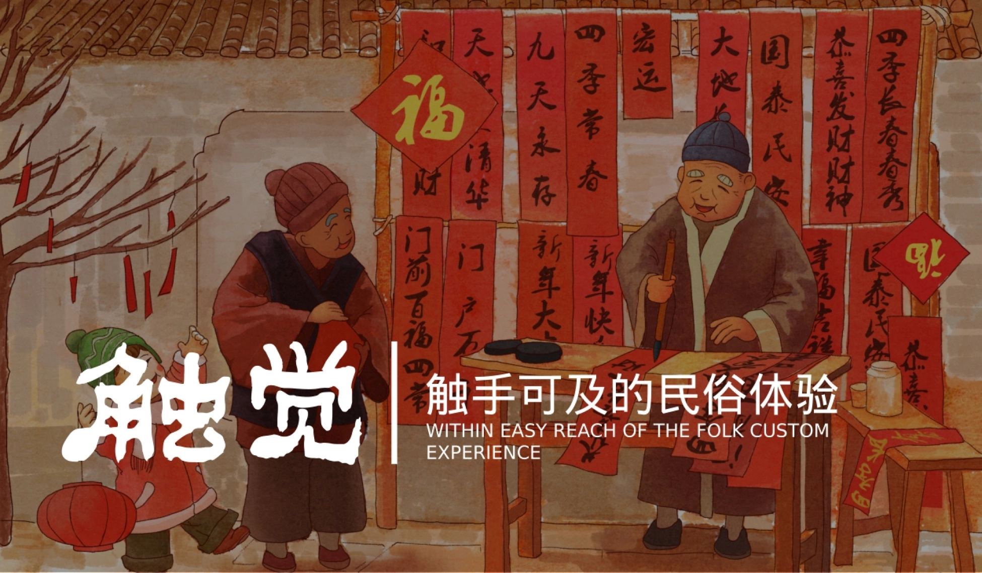 温州三江立体城购物中心春节国潮非遗年会节 周年庆主题活动沟通方案.pptx_第5页