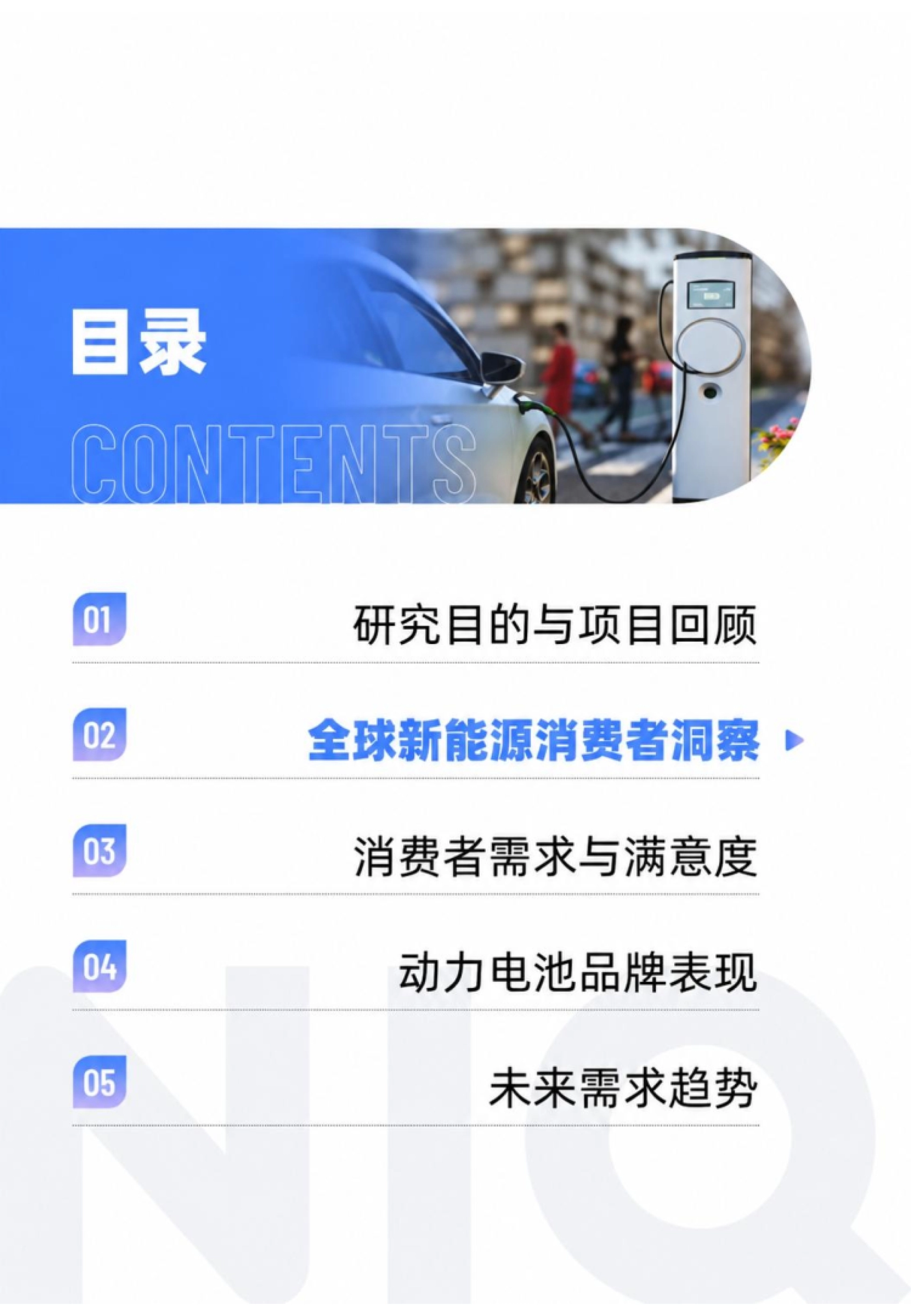 2026年全球新能源车消费者研究报告-尼尔森爱科.pdf_第6页