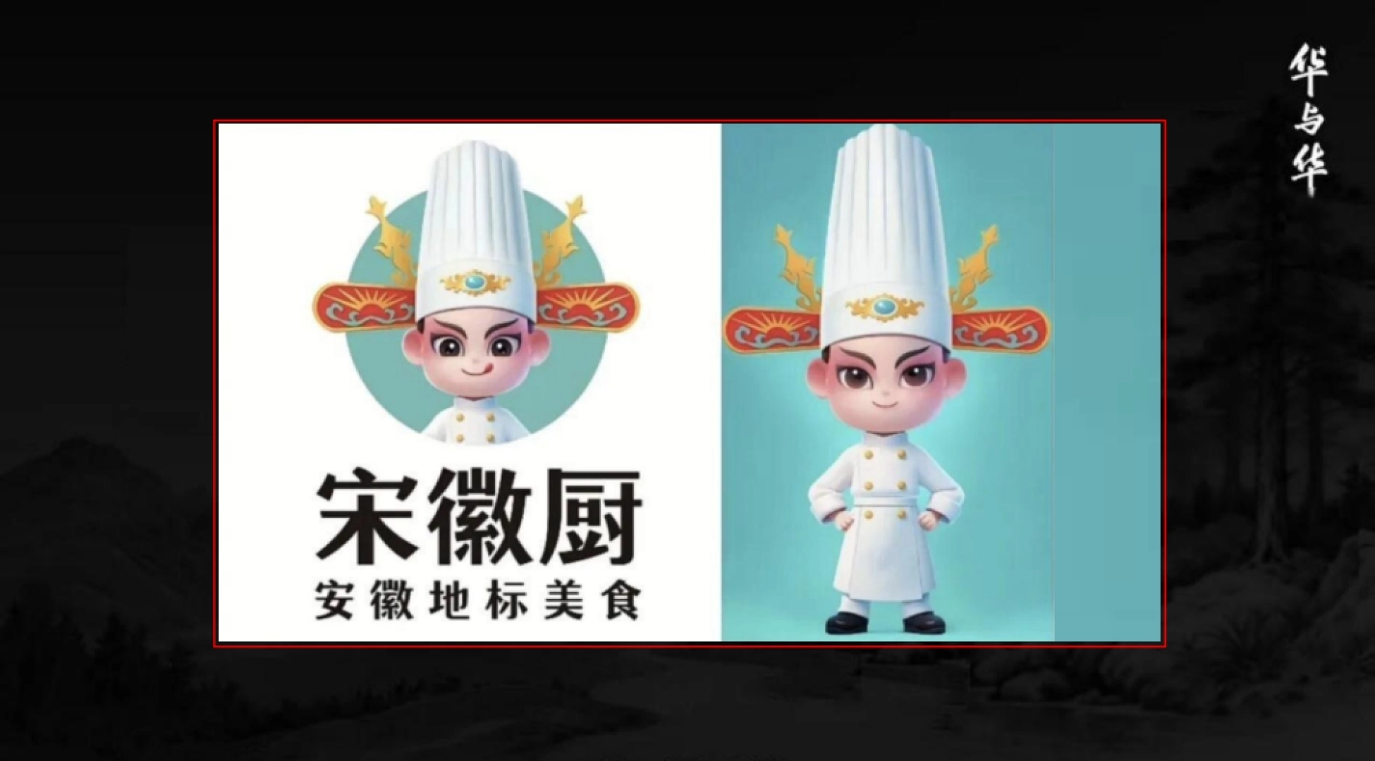 华与华AI时代超级符号设计历程【AIGC】.pdf_第7页