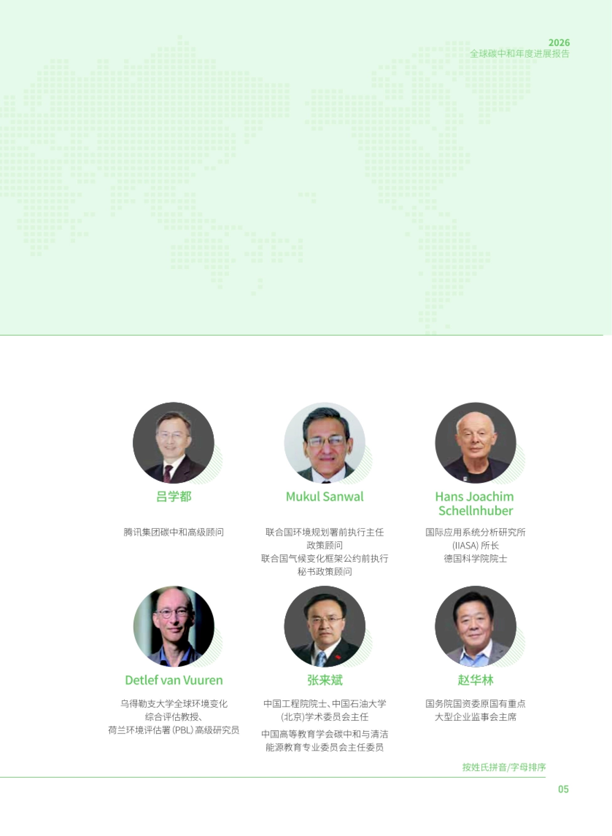 2026全球碳中和年度进展报告-清华.pdf_第7页