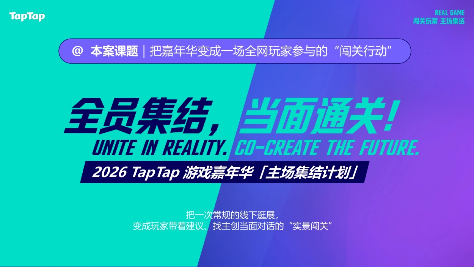 2026游戏嘉年华整合营销全案.pdf_第9页