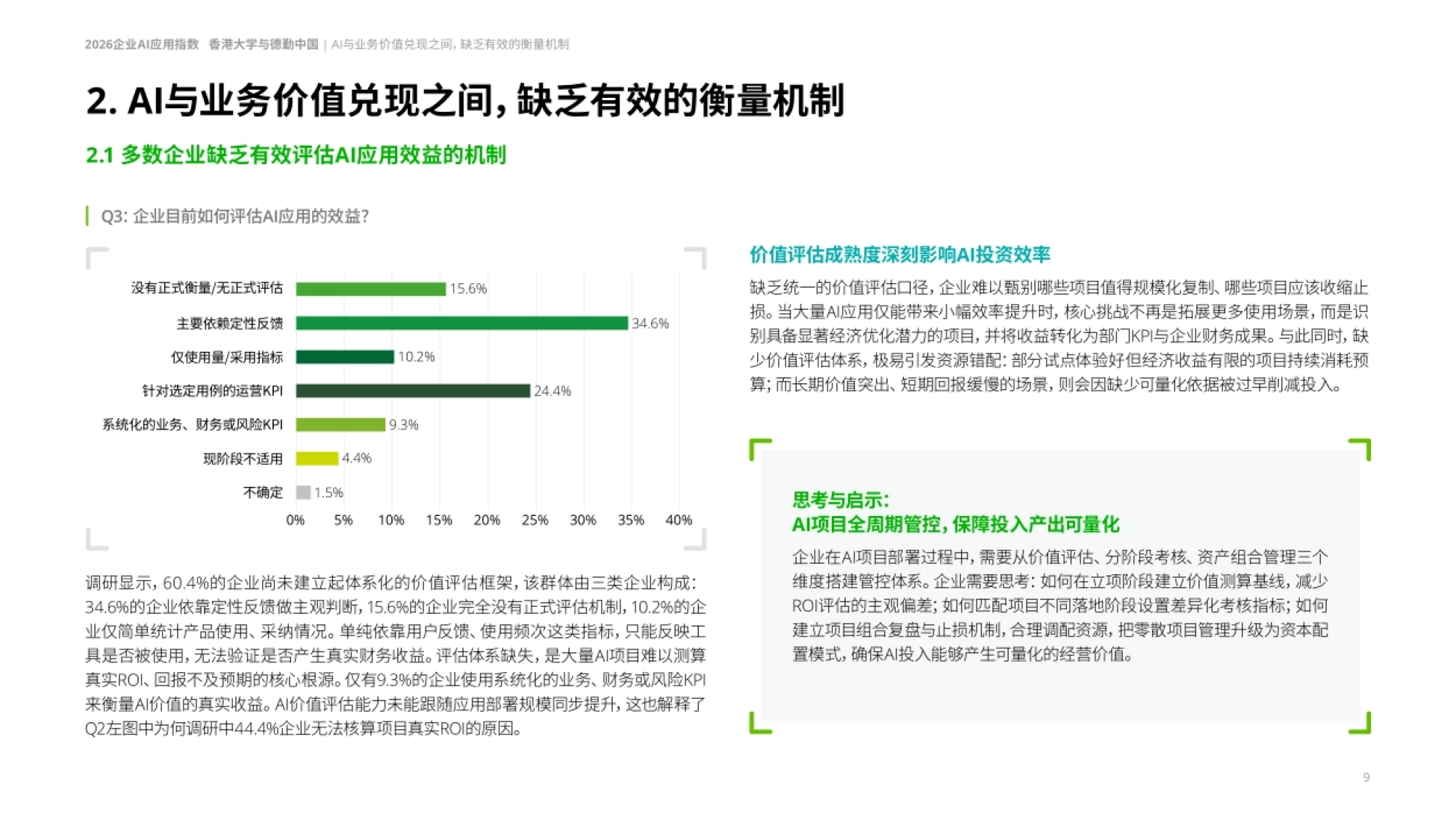 2026决策者视角下的企业AI应用-德勤.pdf_第9页