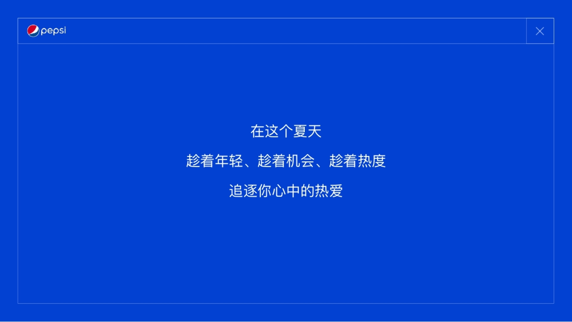 2022百事可乐夏季活动.pdf_第10页