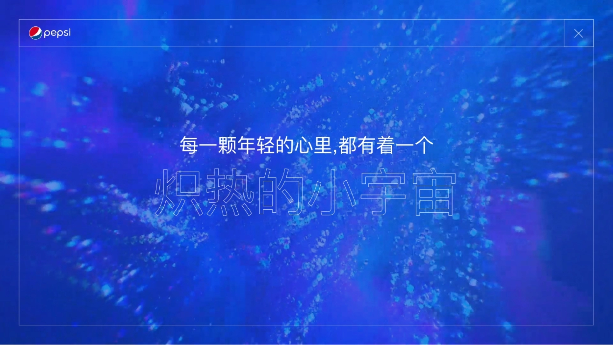 2022百事可乐夏季活动.pdf_第2页