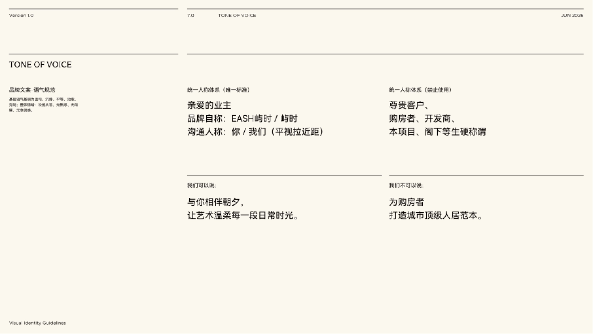 2026屿时置地_品牌内容规范_VI手册.pdf_第4页