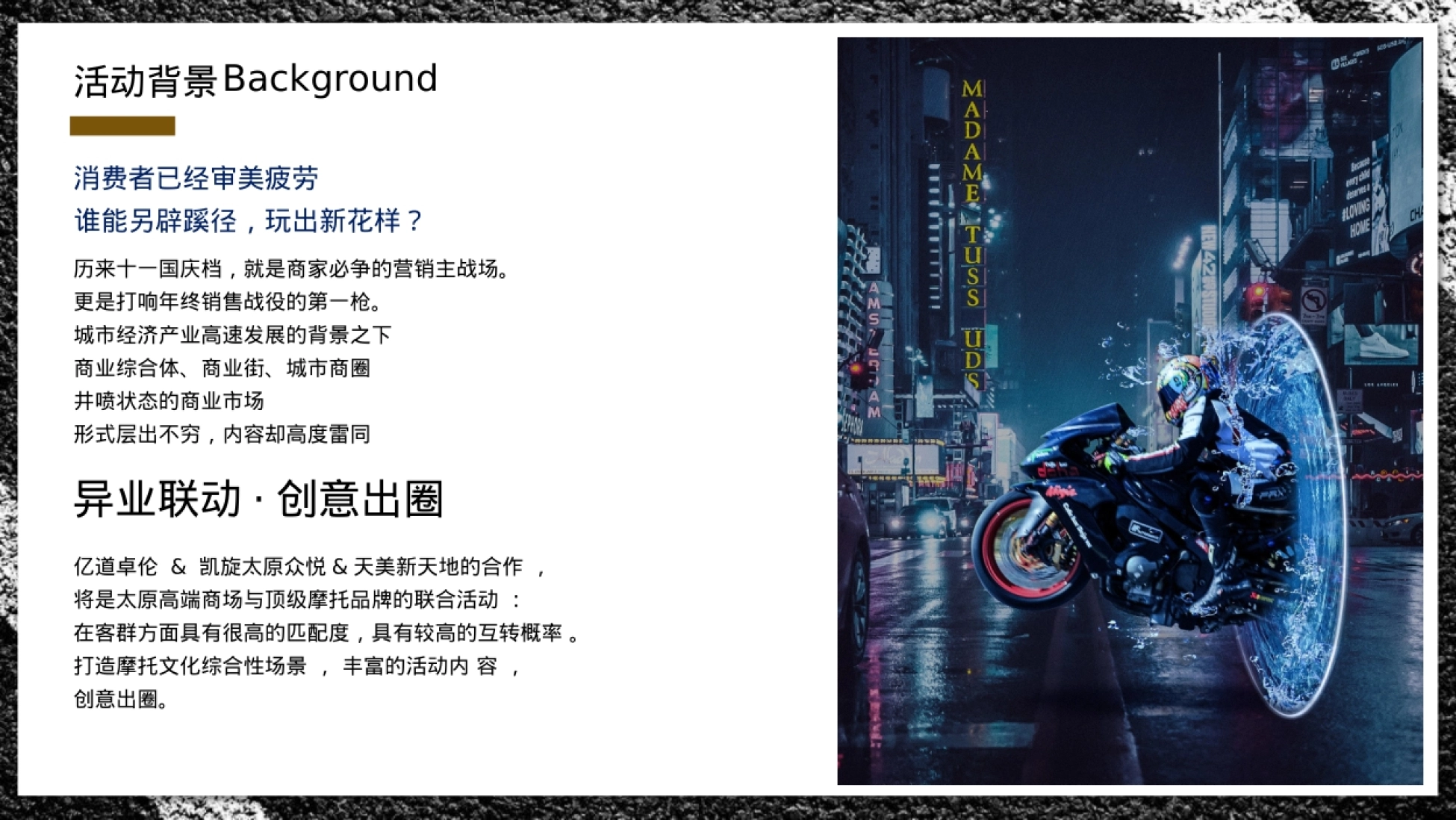 2023购物中心跨界骑士狂想曲机车主题音乐节文化节市集国庆嘉年华活动策划案.pptx_第4页